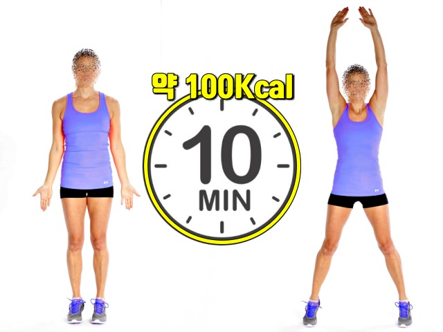 10분 다이어트 100칼로리 운동 점핑잭