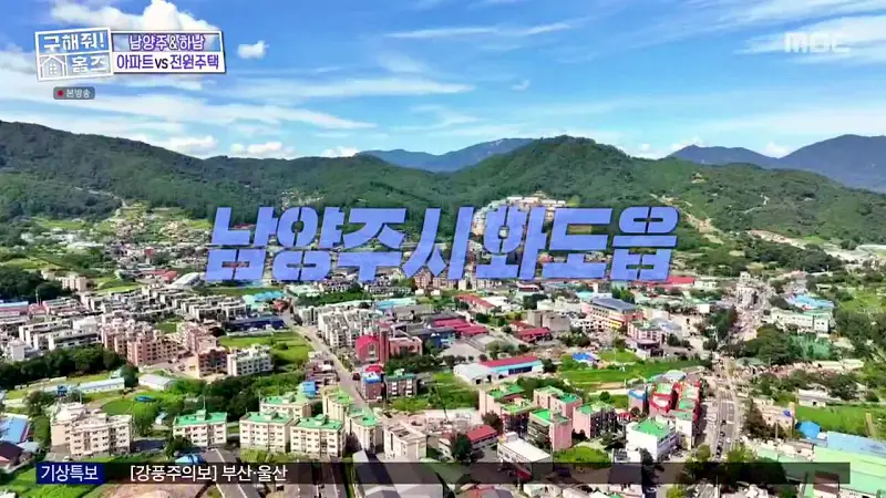 구해줘홈즈 장동민, 김승혜, 최준 김해준 남양주시 화도읍 빅 하우스 매물 가격 및 구조 인테리어 리모델링 최종선택 소개 다시보기