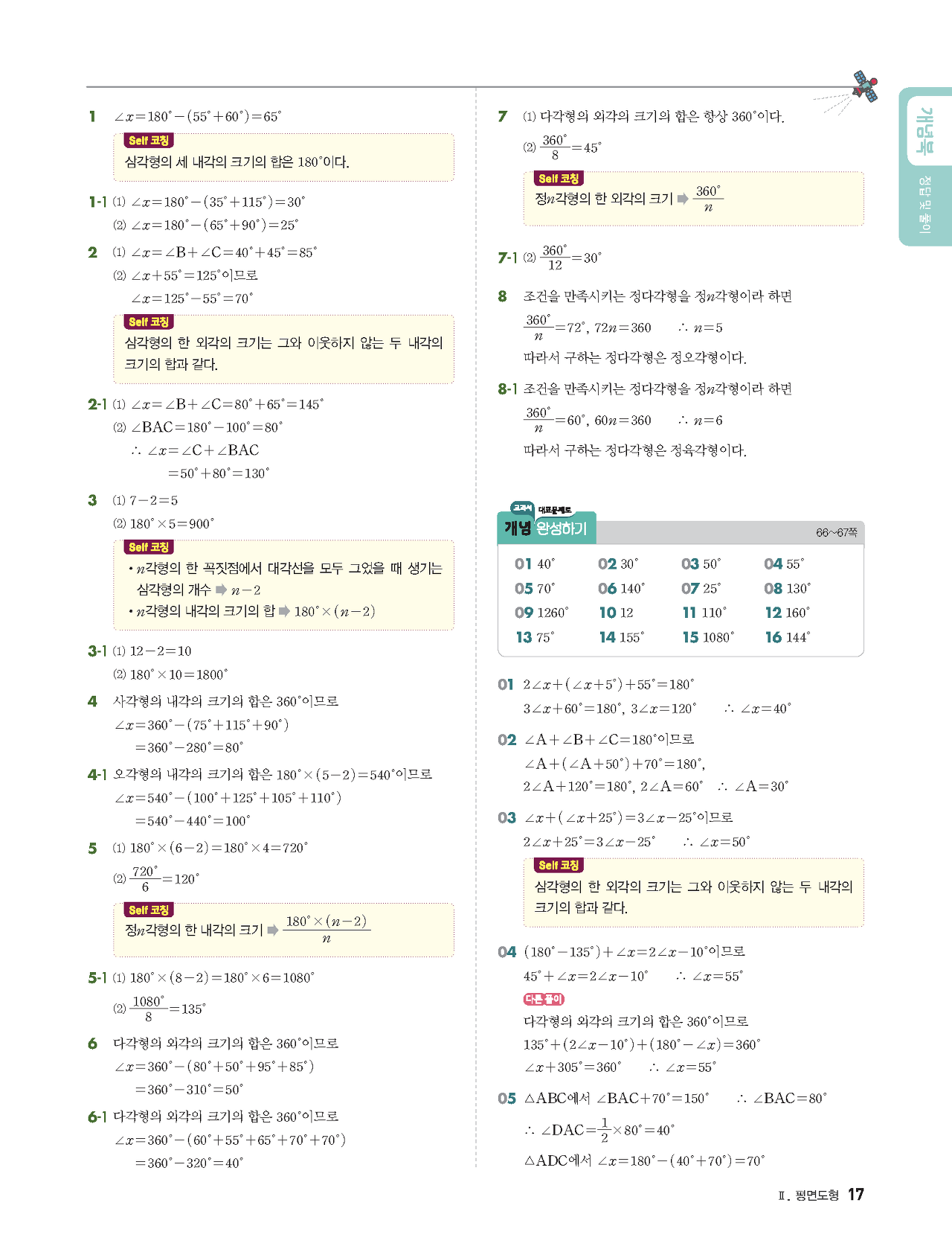 빨리이해하는수학1-2답지