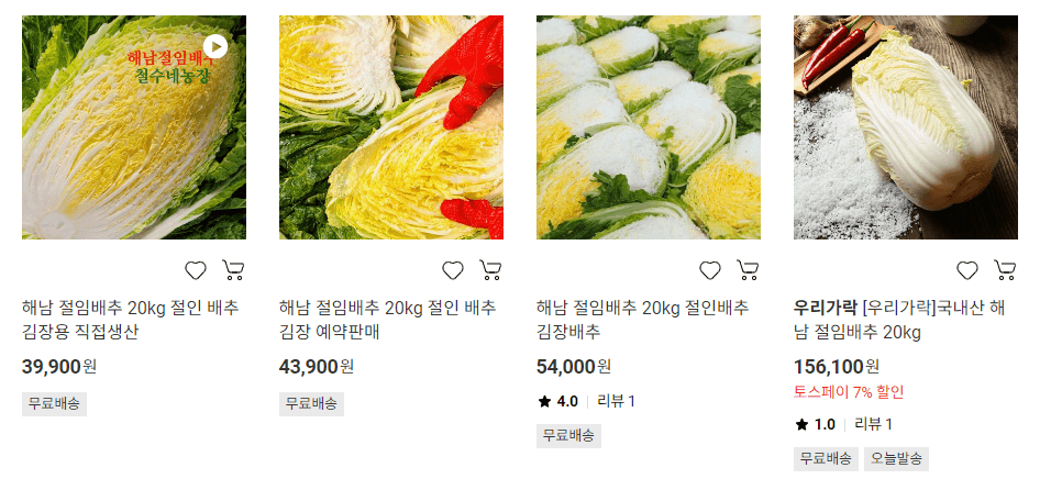 김장 절임배추 20kg 추천 가격 비교