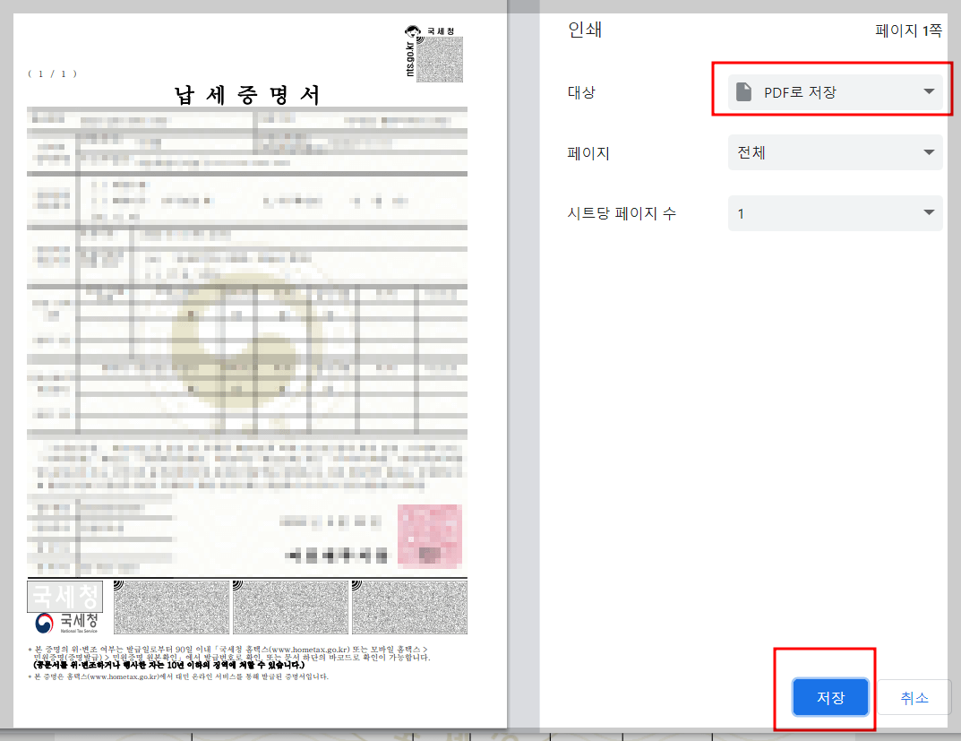 국세완납증명서