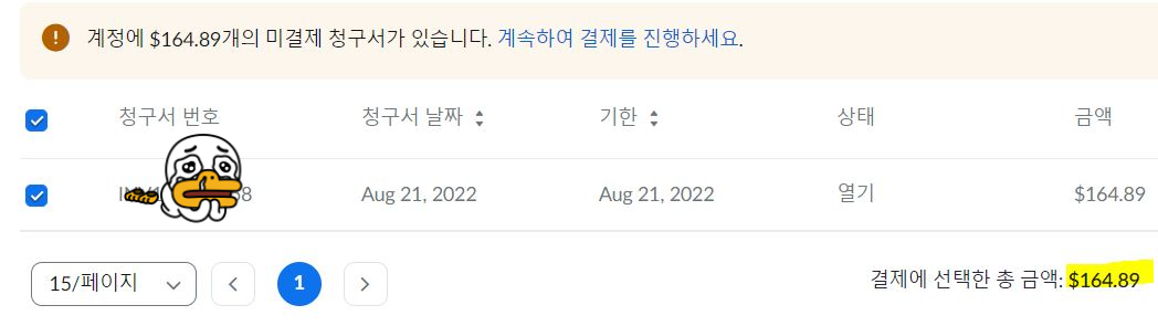 재결제 청구서 금액