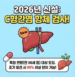 C형 간염 검사