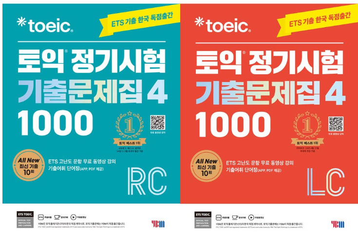 토익 기출문제집YBM