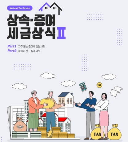 증여세 계산기