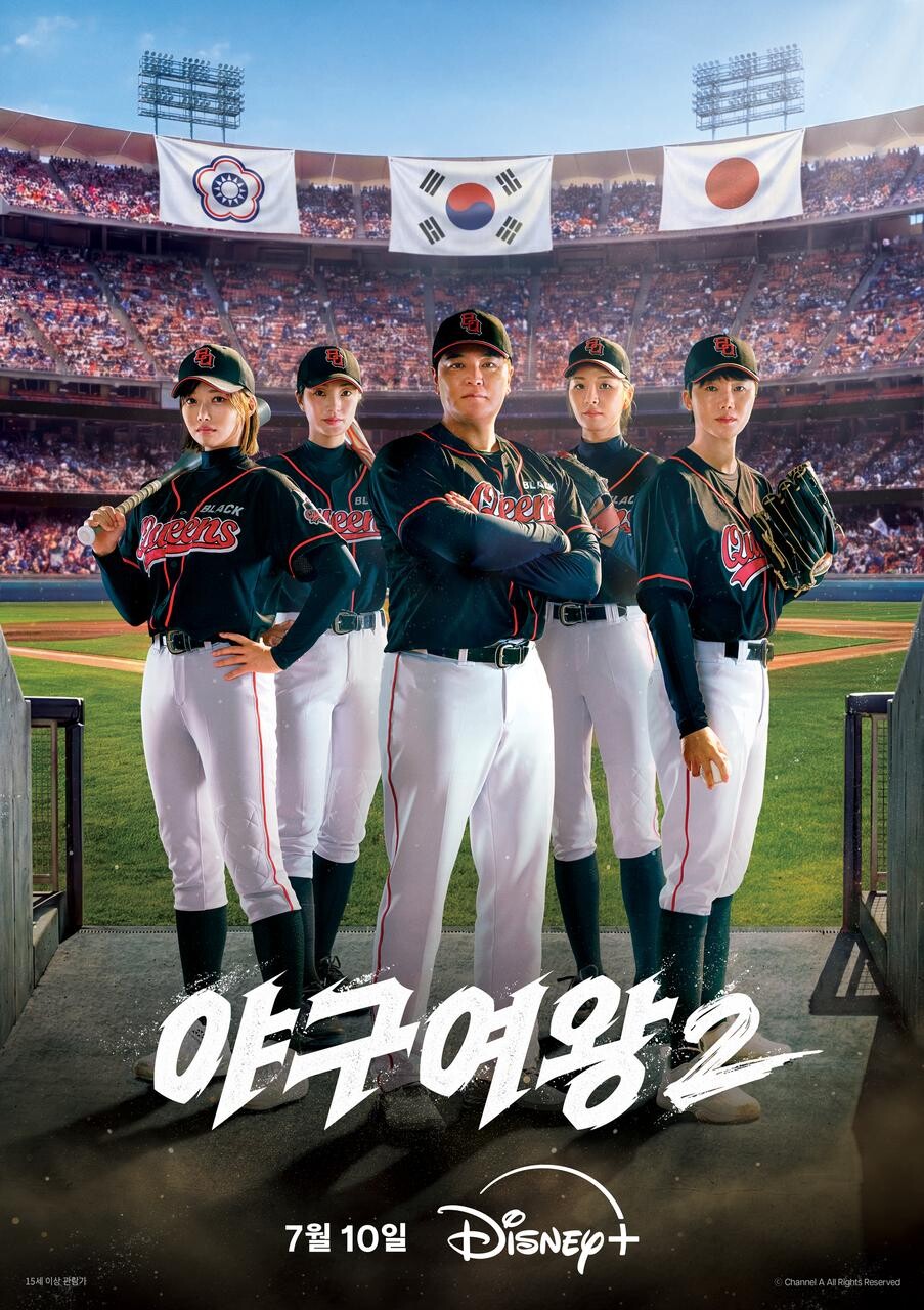 야구여왕시즌2OTT