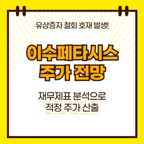 이수페타시 주가 전망(대표이미지)