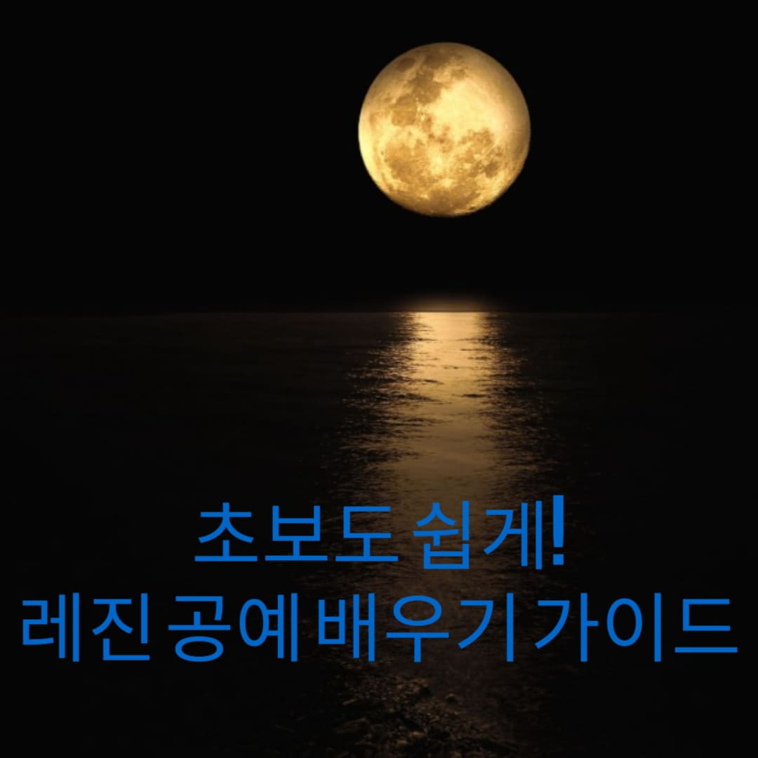 초보도-쉽게-레진-공예-배우기-가이드-썸네일
