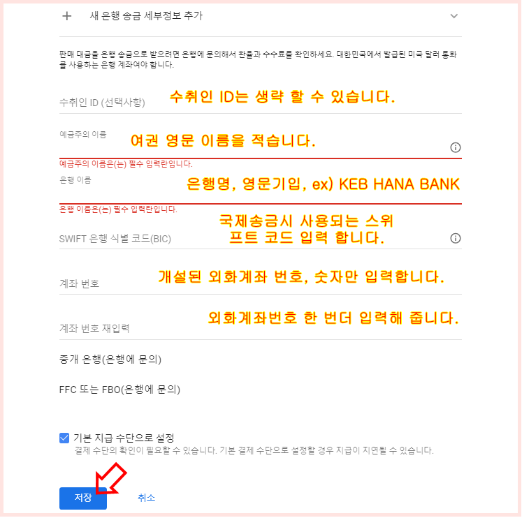 결재수단추가정보내용입력