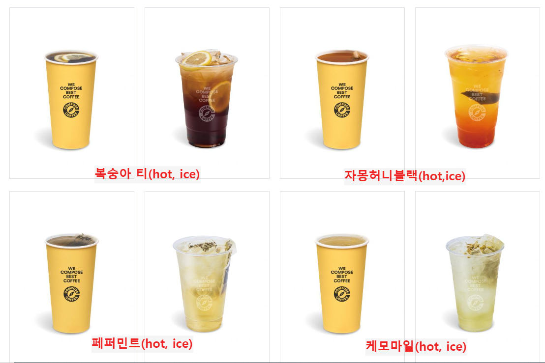 복숭아, 자몽허니, 페퍼민트, 케모마일