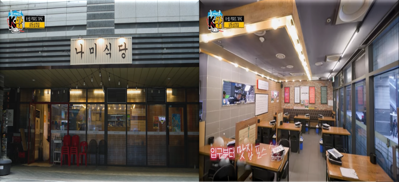 올-어바웃-K-밥-냉삼-맛집-마곡동-나미식당