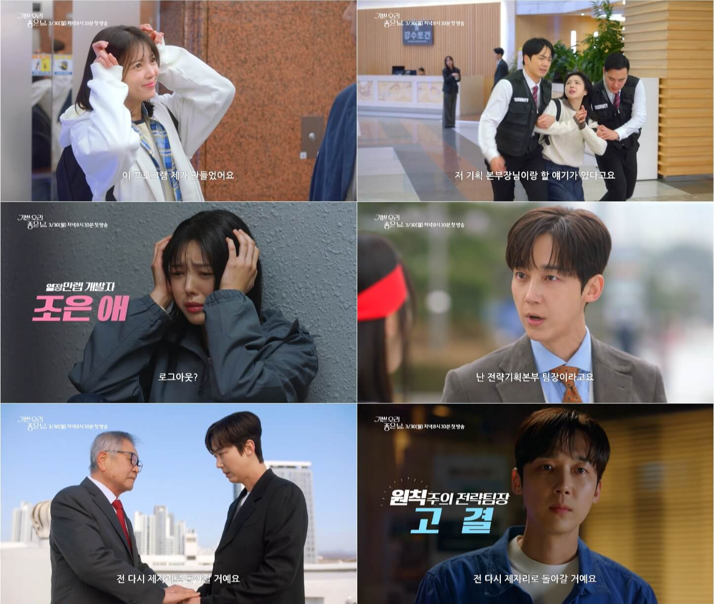 기쁜 우리 좋은 날 줄거리 등장인물 인물관계도 재방송 다시보기