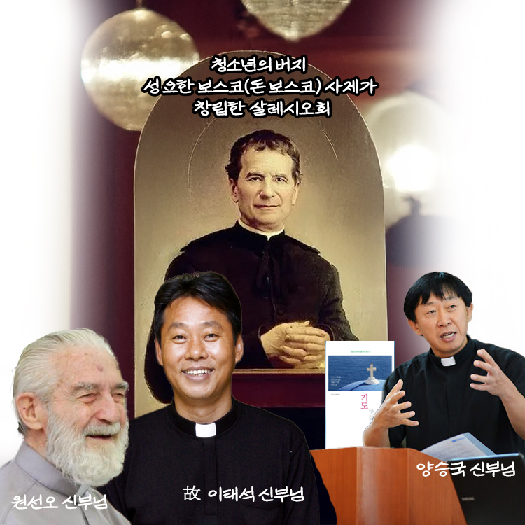 성 요한 보스코 영성을 이어온 살레시오회