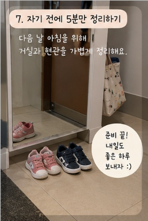 전날 밤 미리 해두면 좋은 7가지