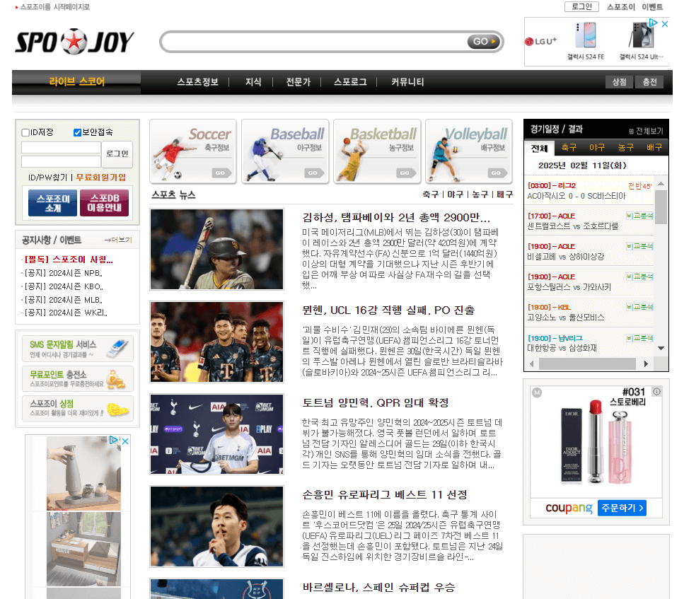 스포조이 바로가기(스포츠 정보, 중계, 뉴스)