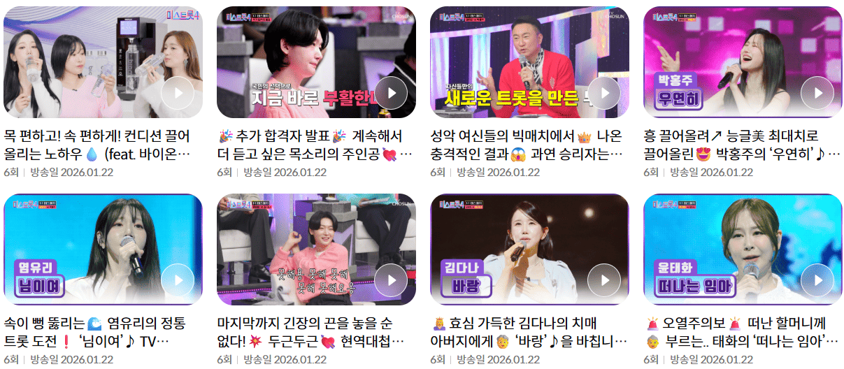 TV조선 미스트롯4 준결승·결승 방청 모집 일정과 신청 방법