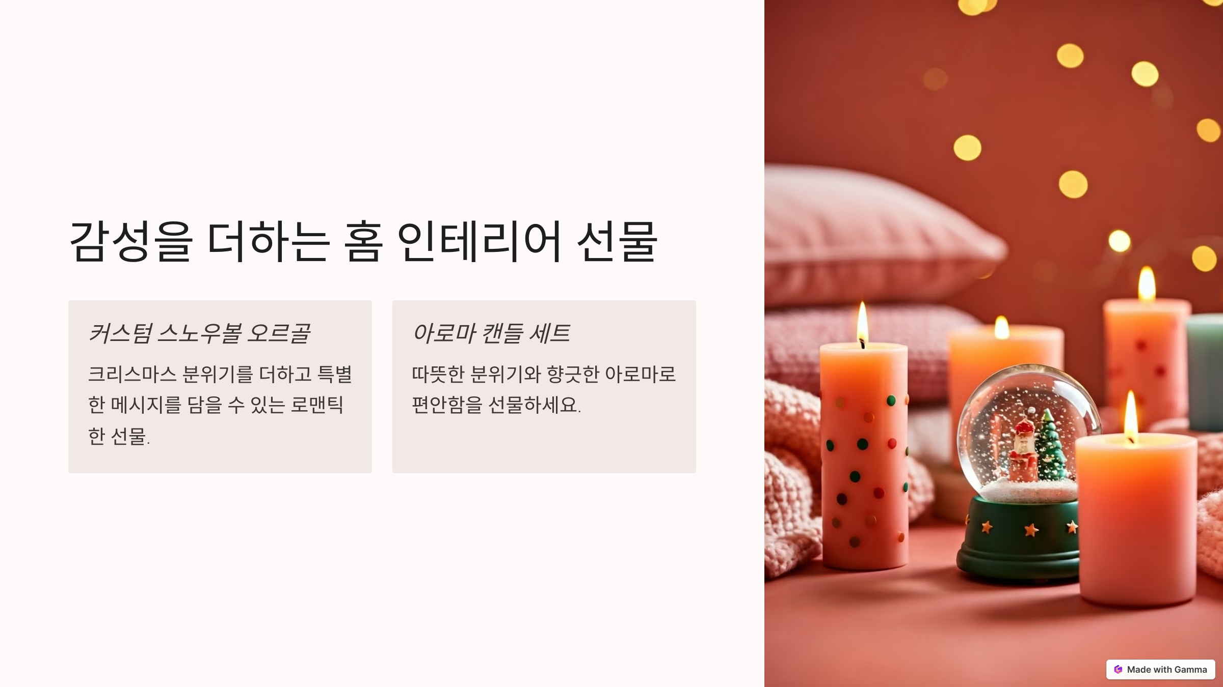 2024년 크리스마스 베스트 선물 추천: 가족, 연인, 어린이를 위한 프리미엄 아이템