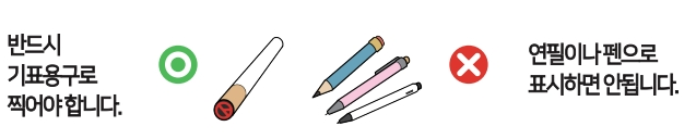 연필, 볼펜 무효