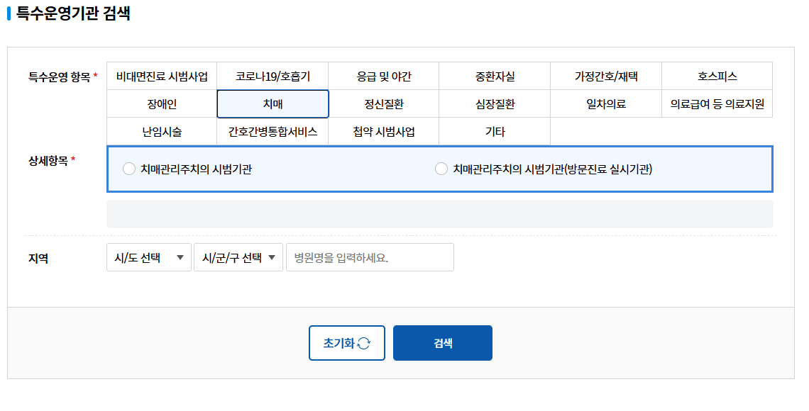 치매관리주치의 건강보험심사평가원