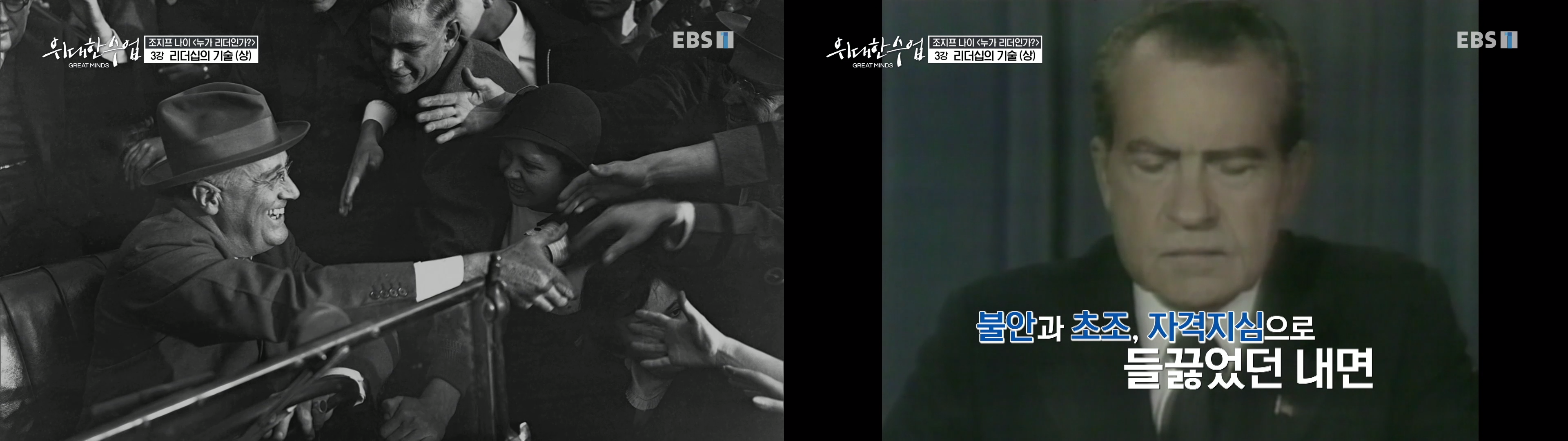 닉슨과 루스벨트