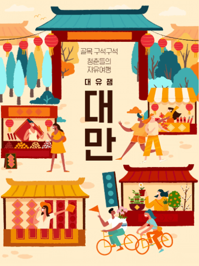 대만 숙박 지원금 신청 사용처 호텔 예약 클룩 대만 여행 지원금