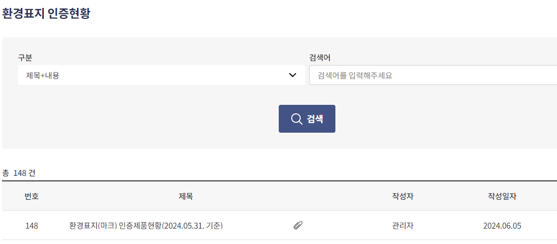 음식물 처리기 지원금 인증 제품 현황 확인 방법중 환경표지 인증 확인방법 설명