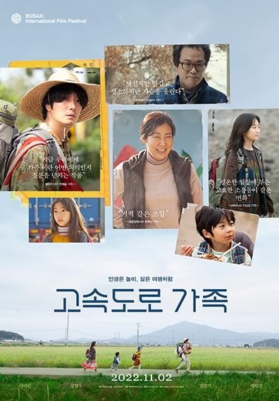 라미란 정일우 고속도로가족