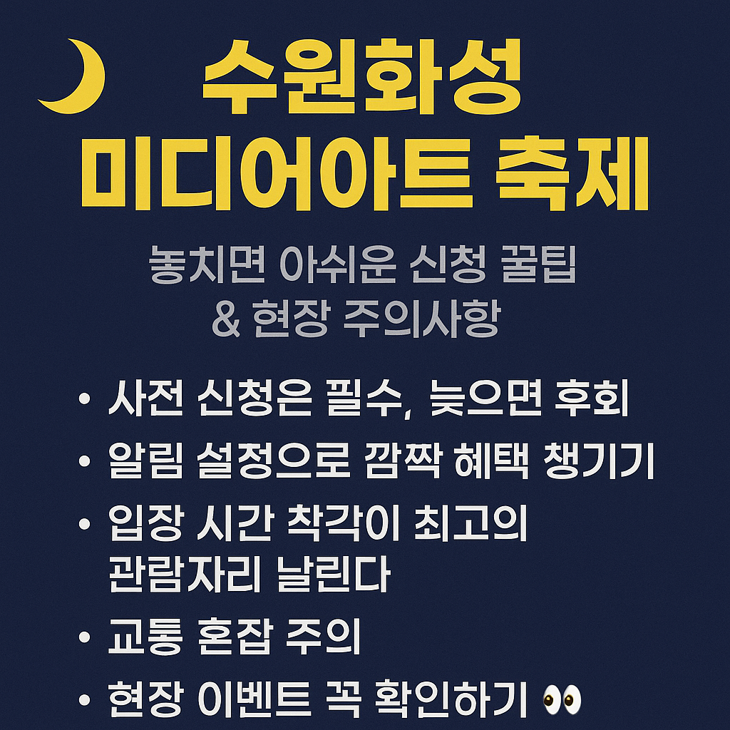 수원화성 미디어아트 축제