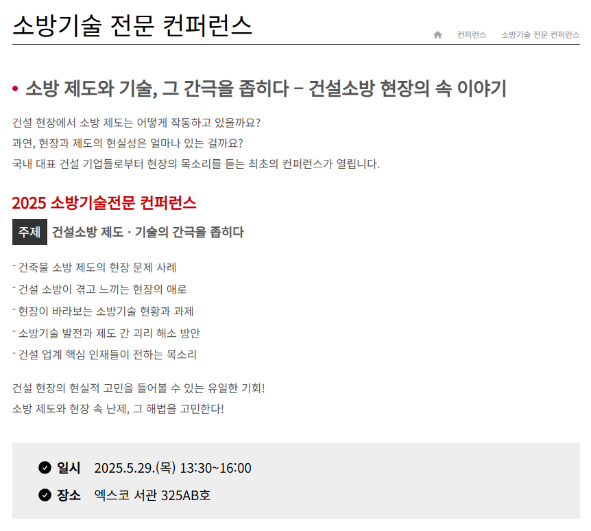 국제소방안전박람회