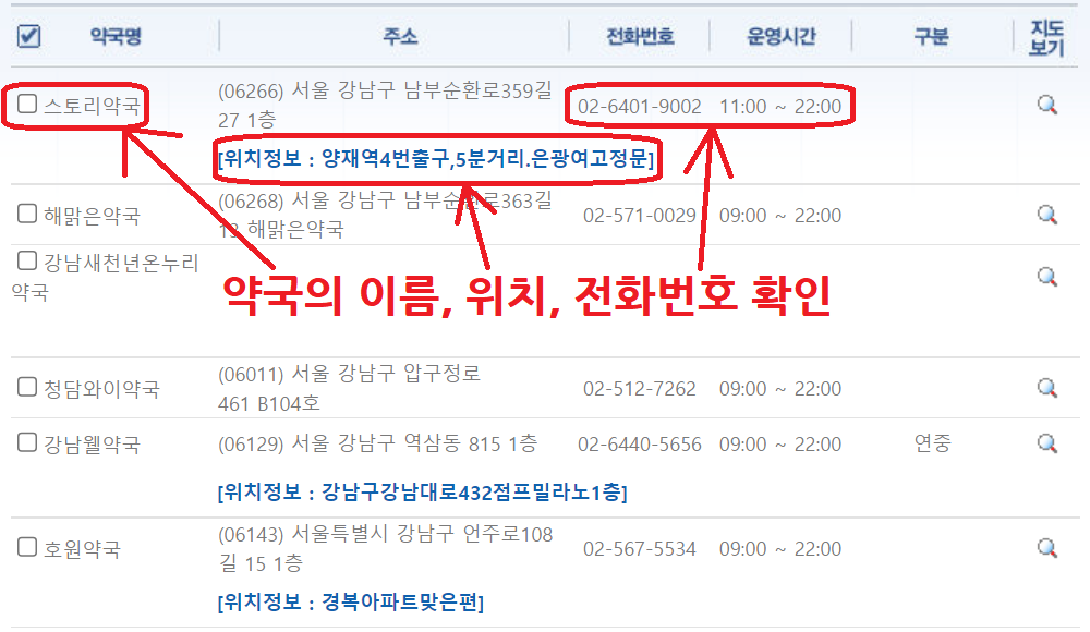 약국-이름-위치-전화번호-운영시간-확인