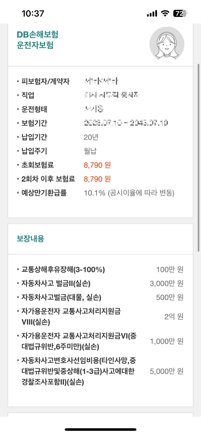 DB-운전자보험-보장내용