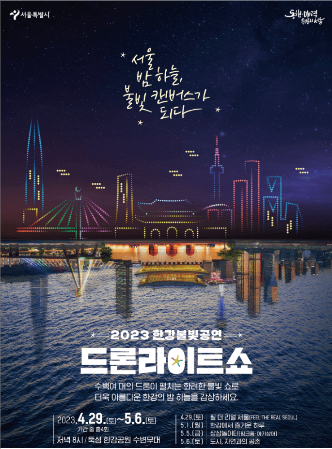 한강불빛공연-드론라이트쇼-뚝섬한강공원-한강뚝섬공원-가는길.주차.일정안내-사진명소-사진맛집-총정리