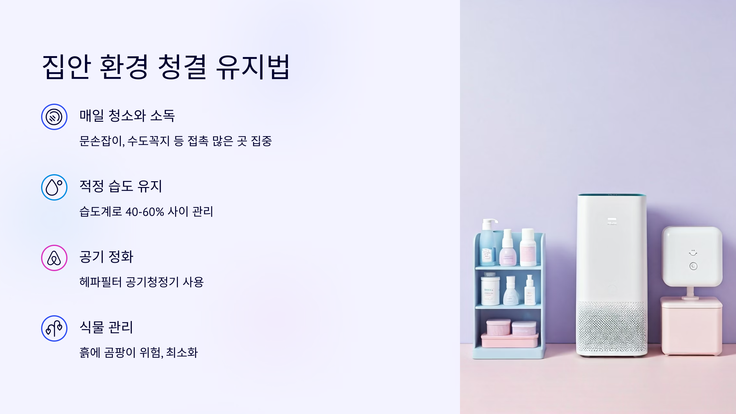 혈액암 감염예방 집안 환경 청결 유지법