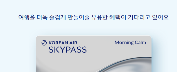 대한항공 멤버쉽 관련 사진