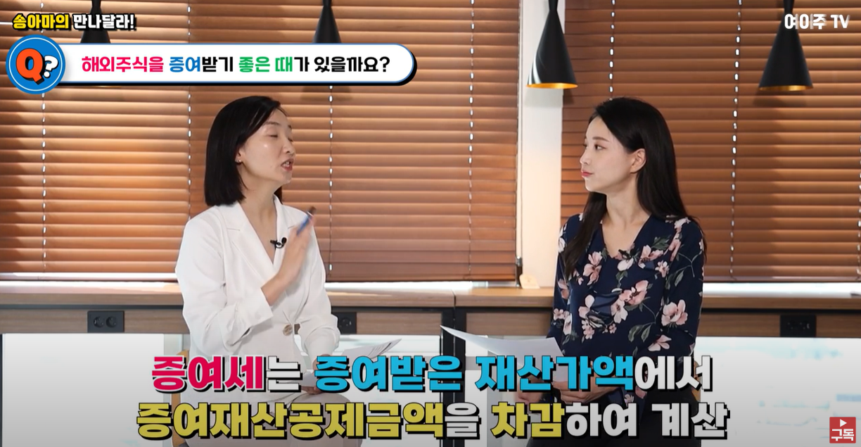 증여세는 증여받은 재산가액에서 공제하고 계산