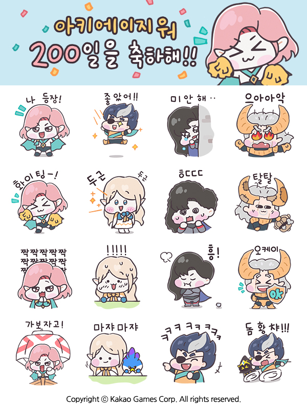 아키에이지 워 카카오톡 이모티콘 200일을 축하해 카톡 무료 이벤트