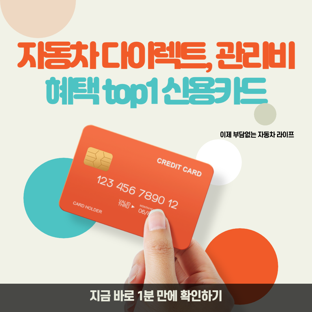 kb카드,탄탄대로온리유티타늄카드,자동차보험할인,자동차수리할인,자동차관리할인,주차장할인카드