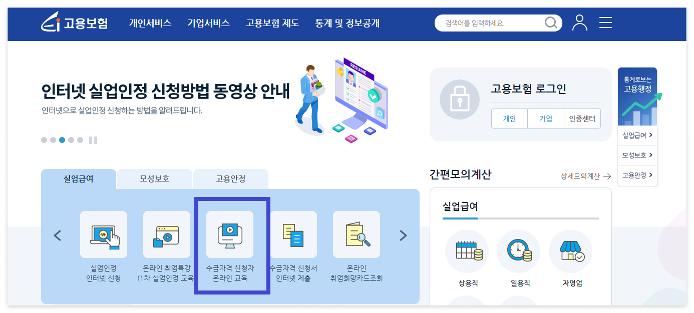 실업급여 수급자격