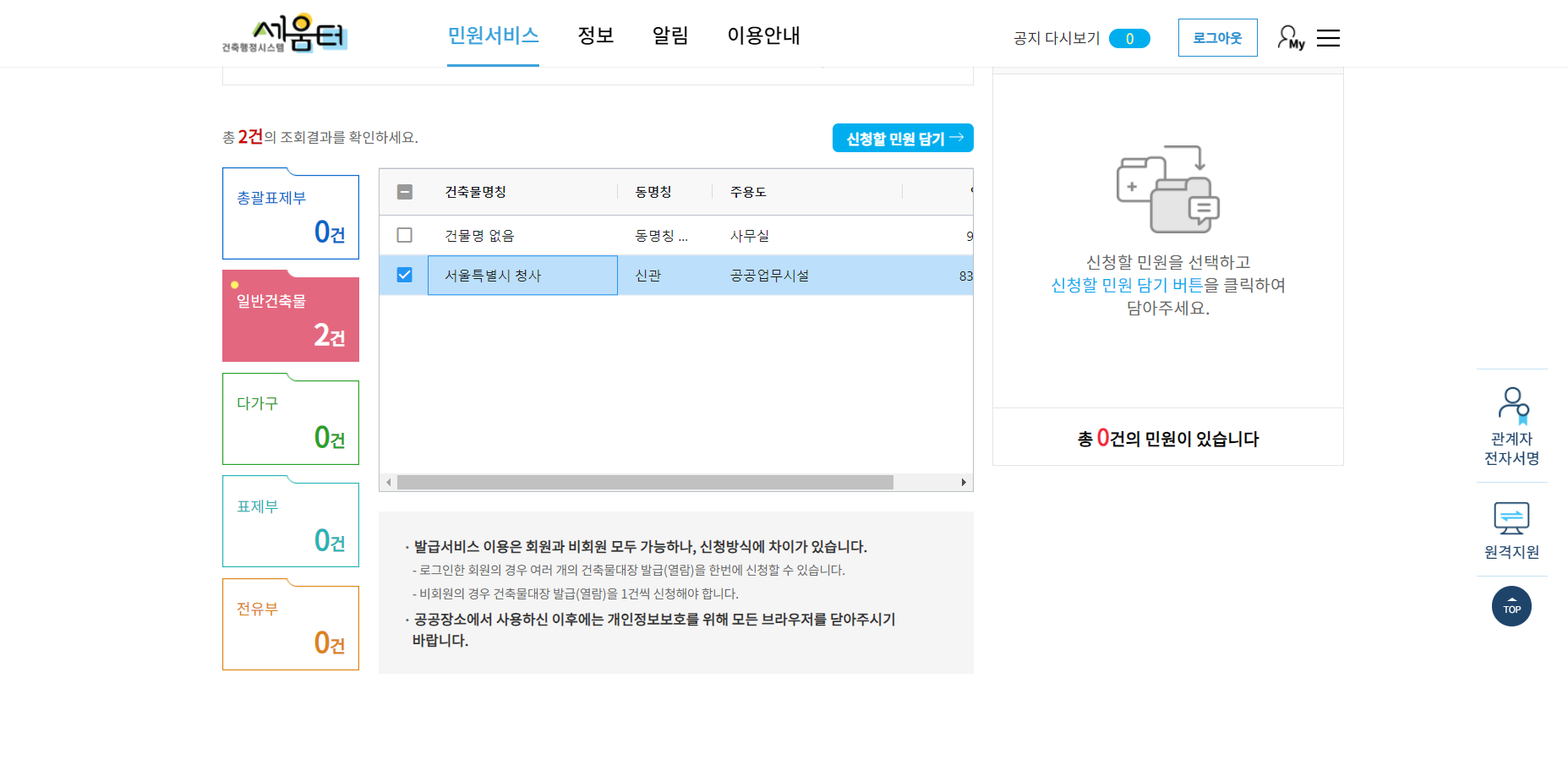 세움터 건축물대장 선택사항