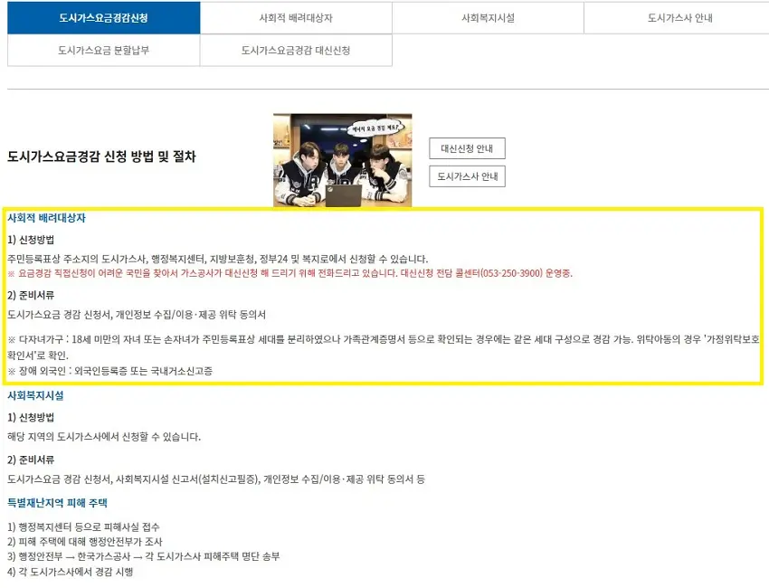 도시가스요금경감 신청방법 설명 화면