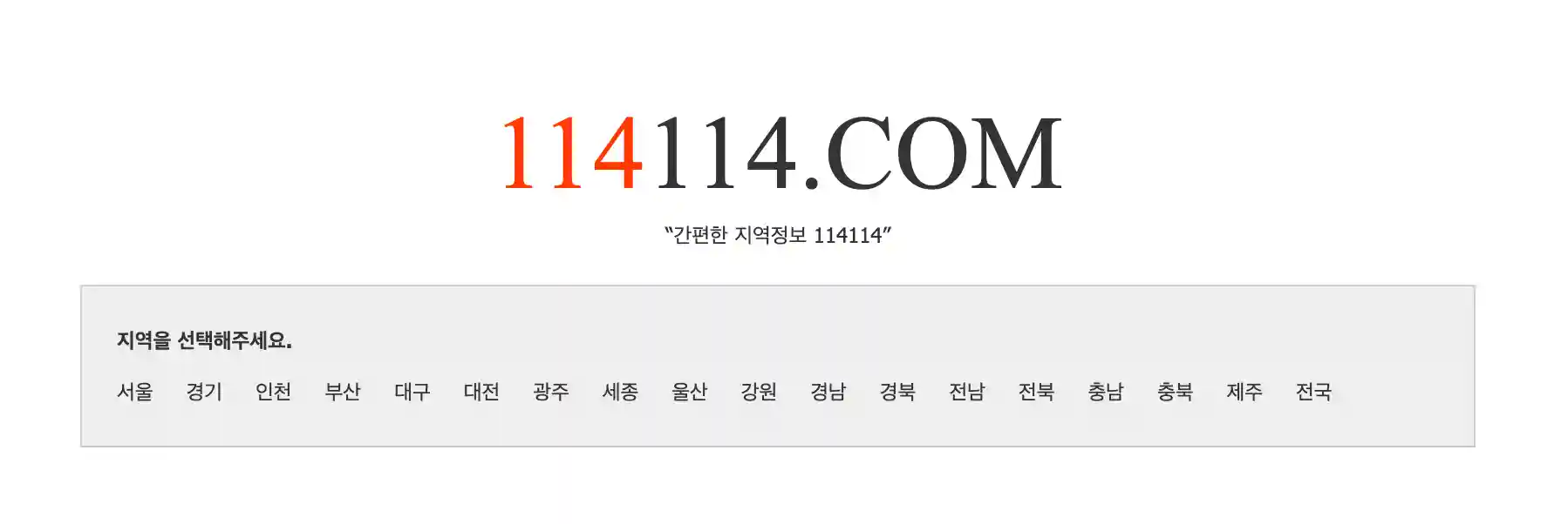 114114구인구직-메인화면