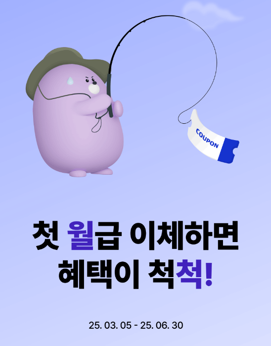 신한은행 급여통장