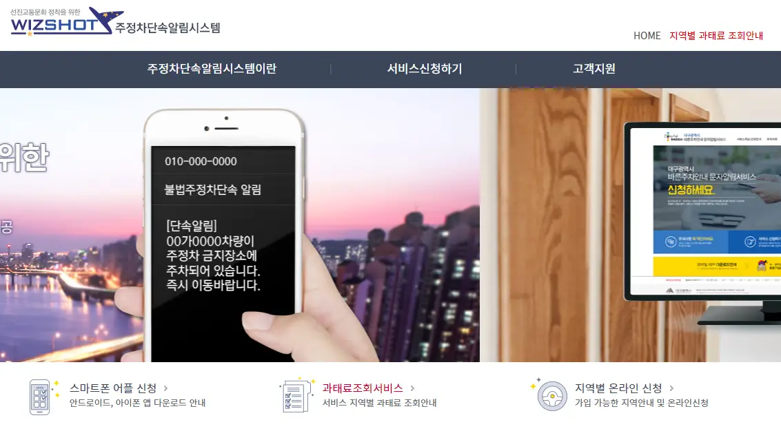 주차단속-알림서비스-주정차-단속-알림시스템