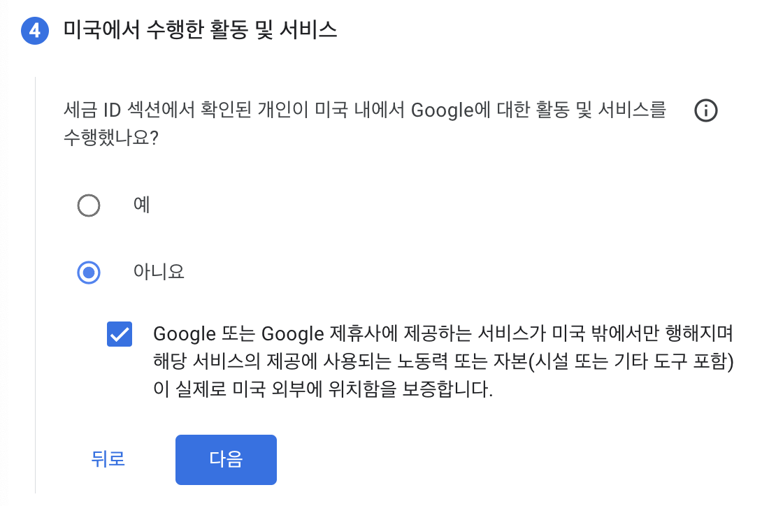 구글 애드센스 세금 정보 등록해서 세금 6% 아끼기!