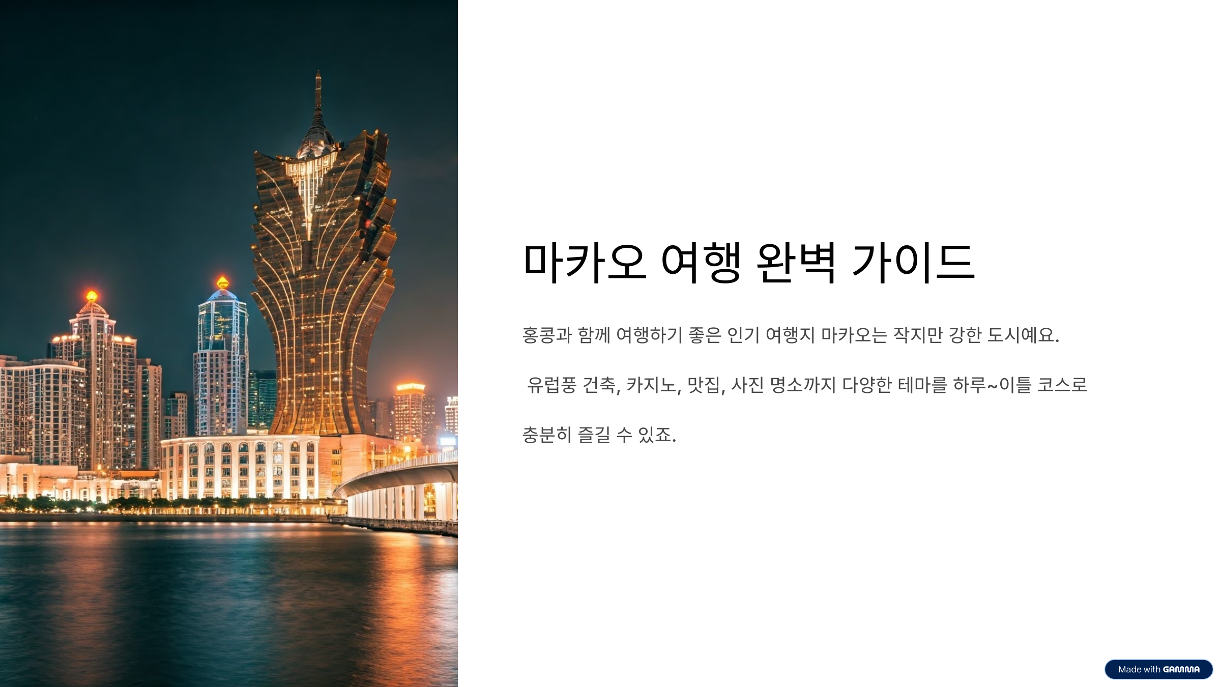 마카오 여행코스 총정리 세나도광장부터 베네시안까지 핵심만 콕콕