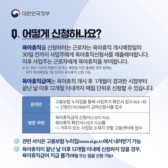 워킹맘&middot;워킹대디 육아휴직 급여 처리 방법｜월급 끊기기 전에 꼭 알아야 할 현실 가이드
