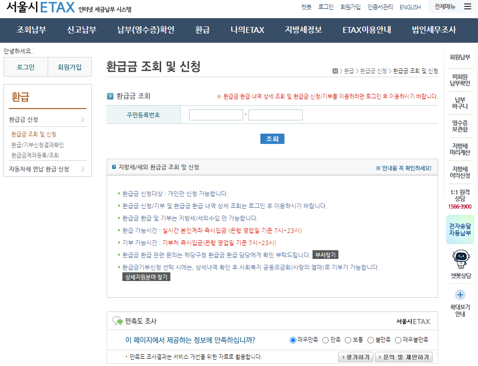 자동차세 환급 신청