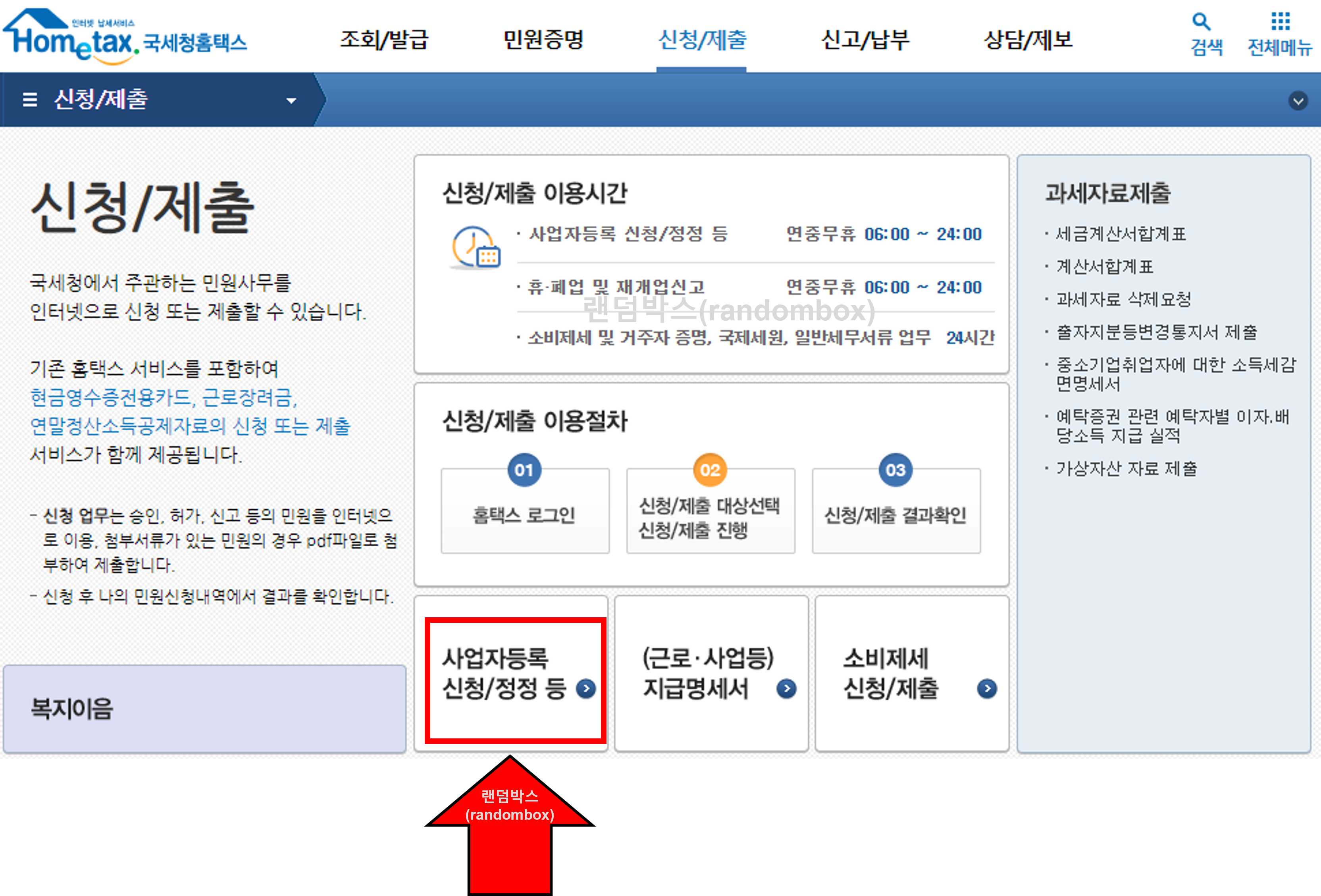 개인사업자 등록방법