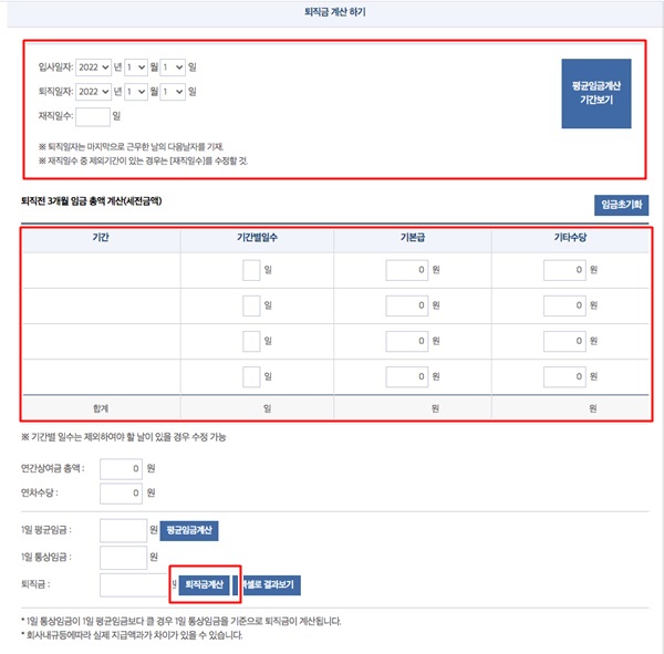 퇴직금 계산방법 이미지 입니다.