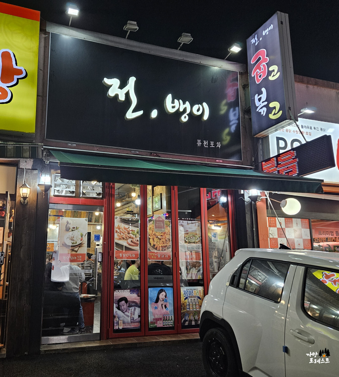 전뱅이 망포역